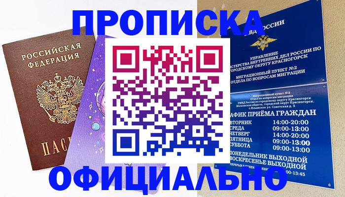 временная регистрация собственник в Комсомольске-на-Амуре